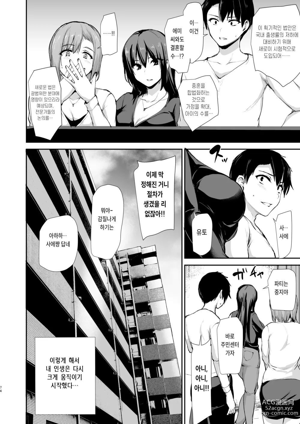 Page 74 of doujinshi Kyonyuu ga Futari Inai to Bokki shinai Otto no Tame ni Tomodachi wo Tsurete kita Tsuma 3｜거유 두 명이 없으면 안 서는 남편을 위해 친구를 데리고 온 아내 3