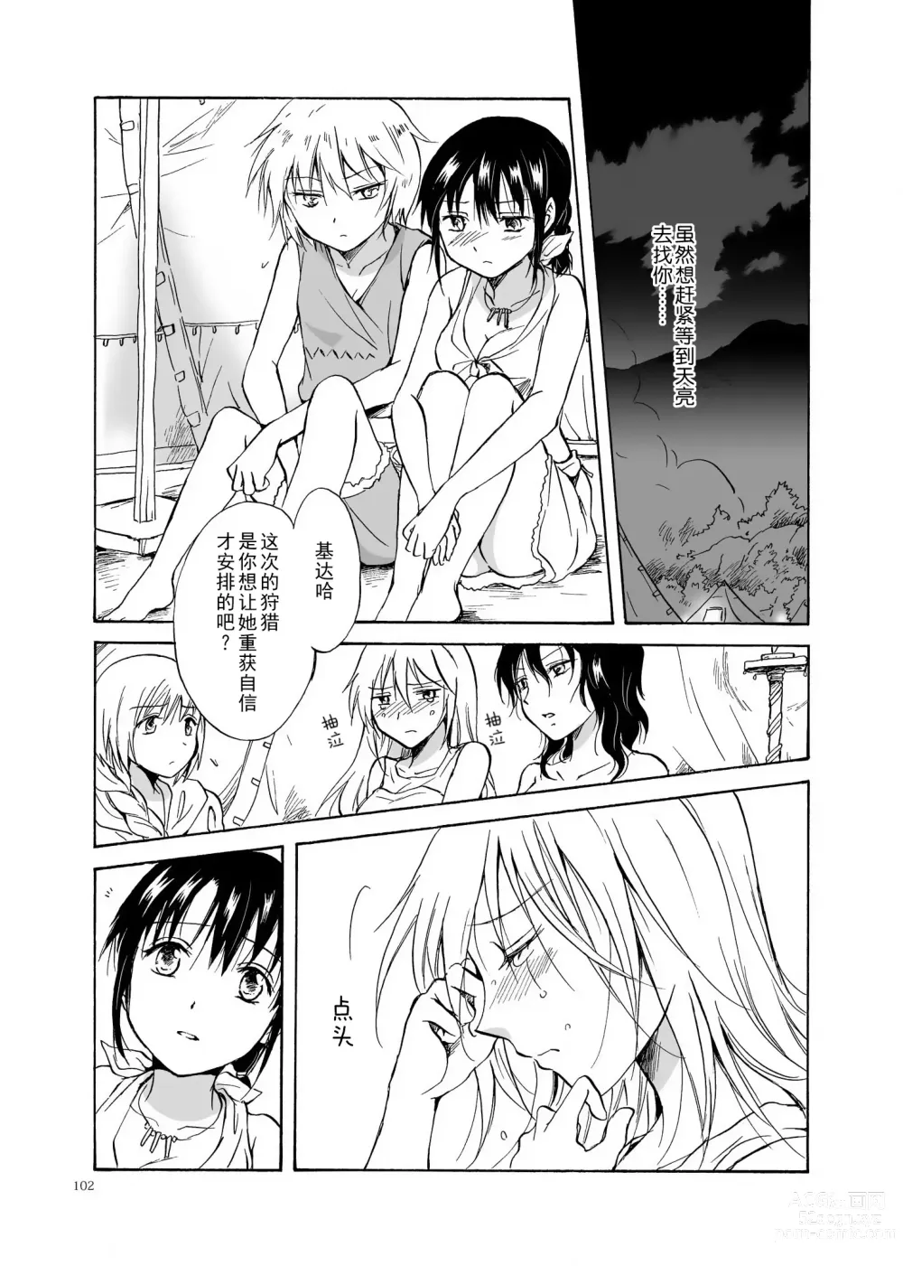 Page 102 of doujinshi EARTH GIRLS