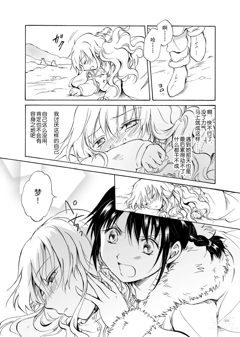 Page 109 of doujinshi EARTH GIRLS