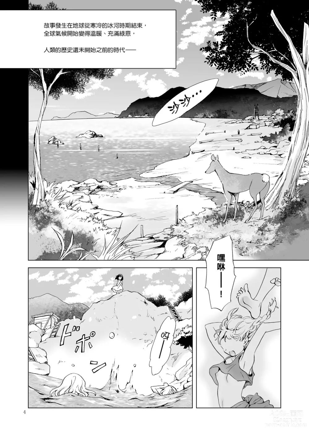 Page 140 of doujinshi EARTH GIRLS