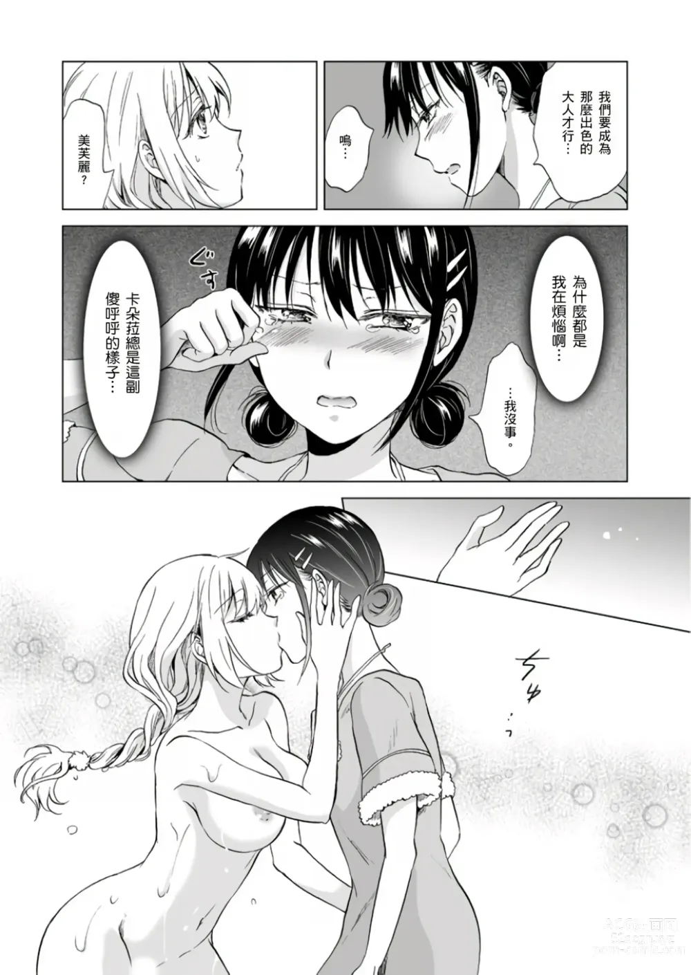 Page 274 of doujinshi EARTH GIRLS