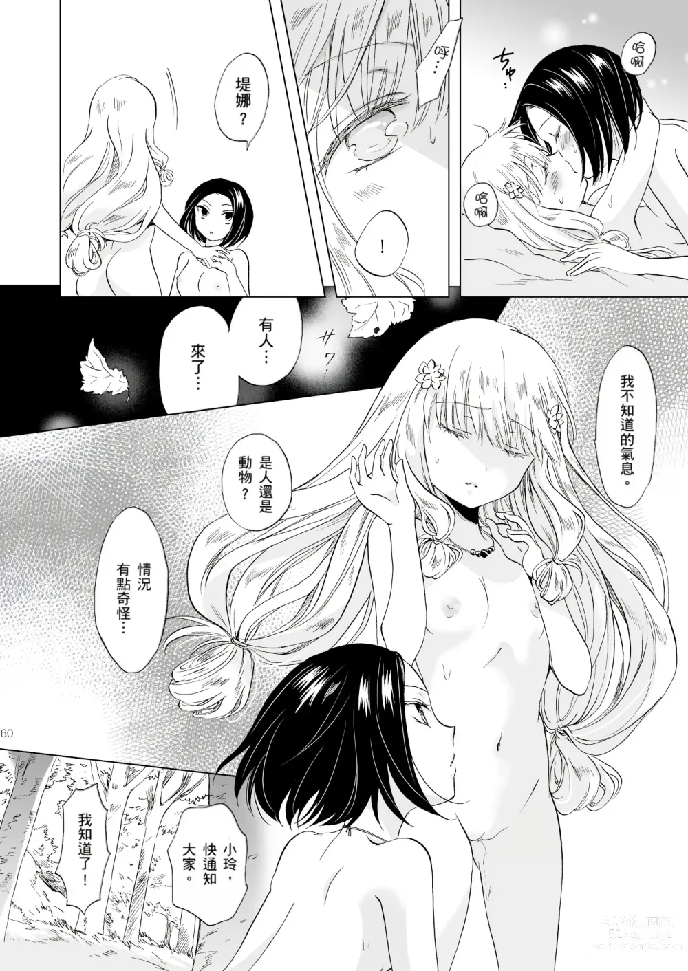 Page 299 of doujinshi EARTH GIRLS