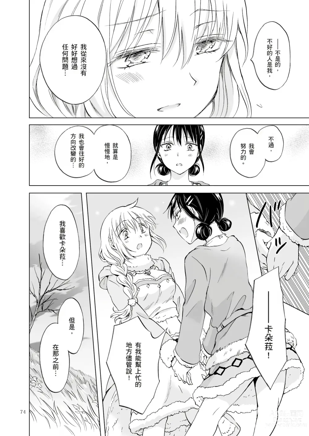 Page 437 of doujinshi EARTH GIRLS