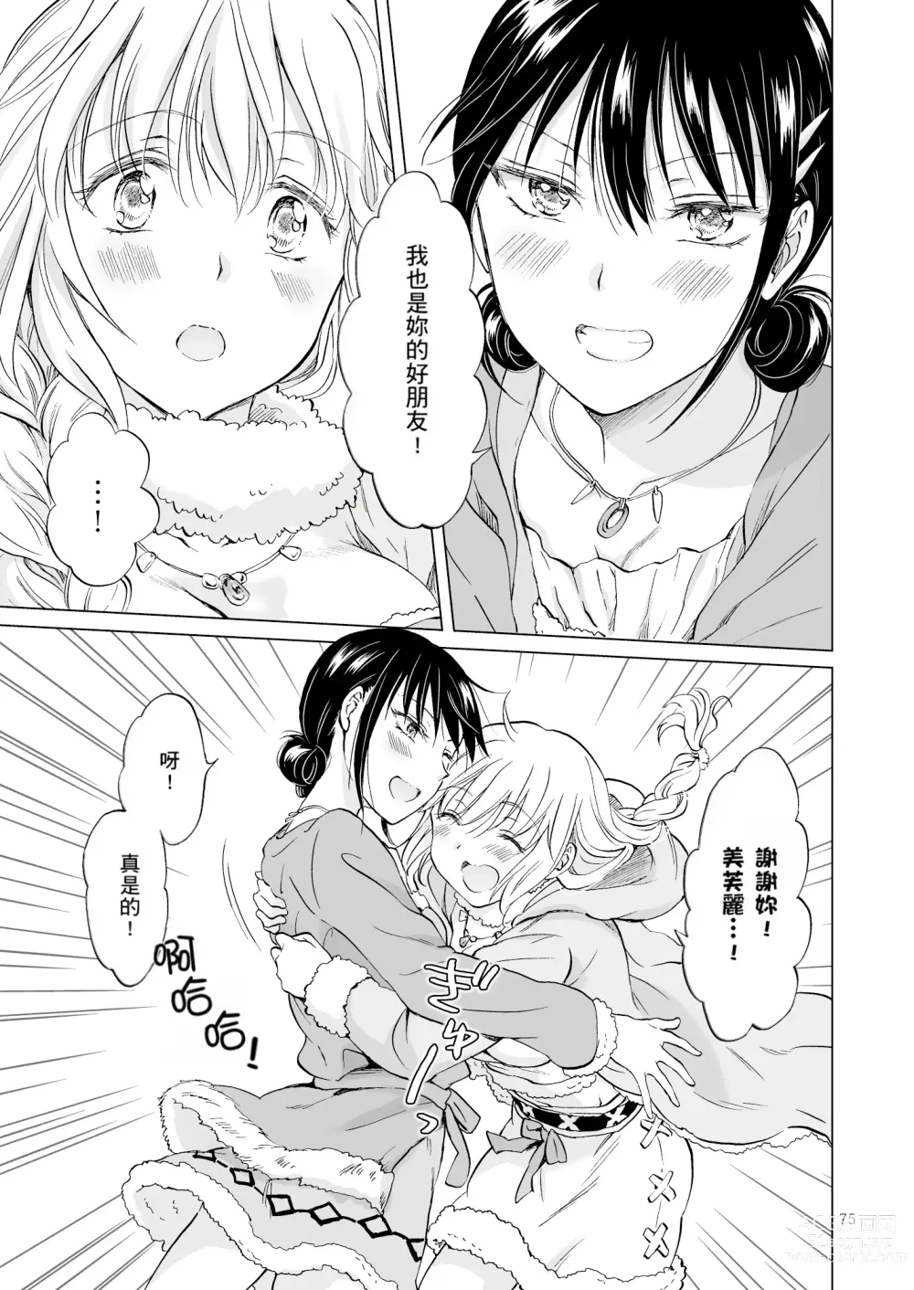 Page 438 of doujinshi EARTH GIRLS