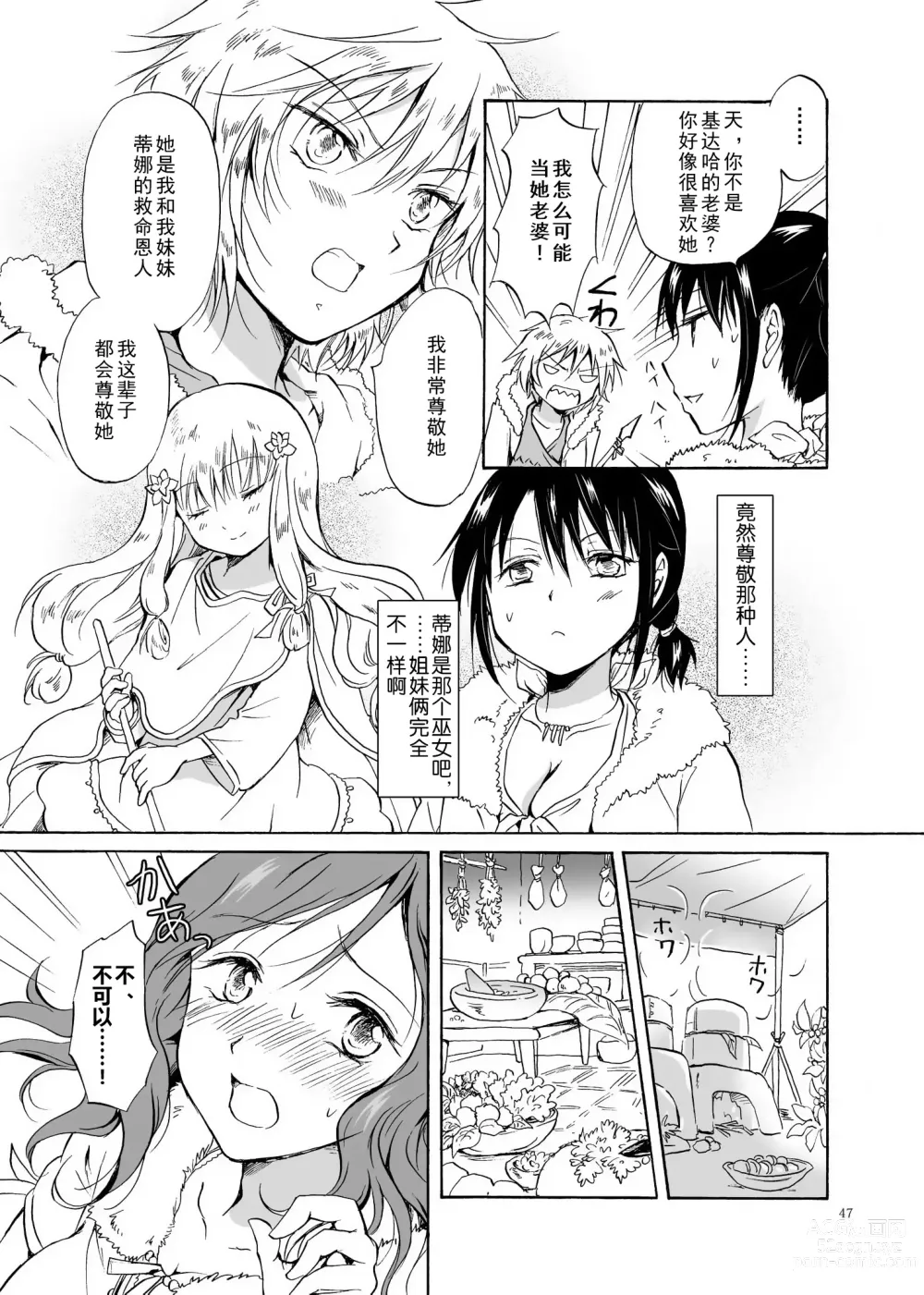 Page 47 of doujinshi EARTH GIRLS