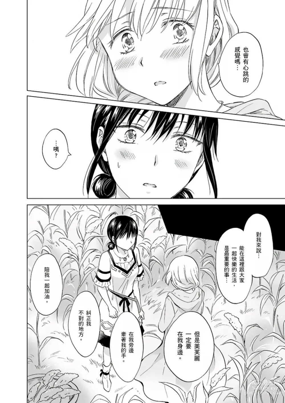 Page 485 of doujinshi EARTH GIRLS