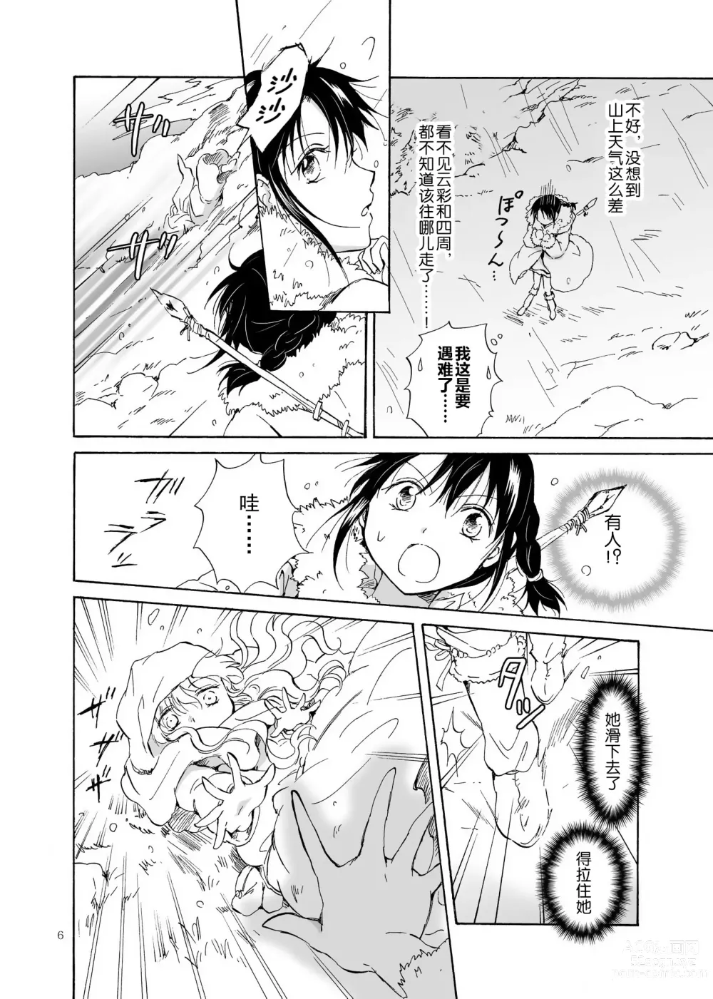 Page 6 of doujinshi EARTH GIRLS