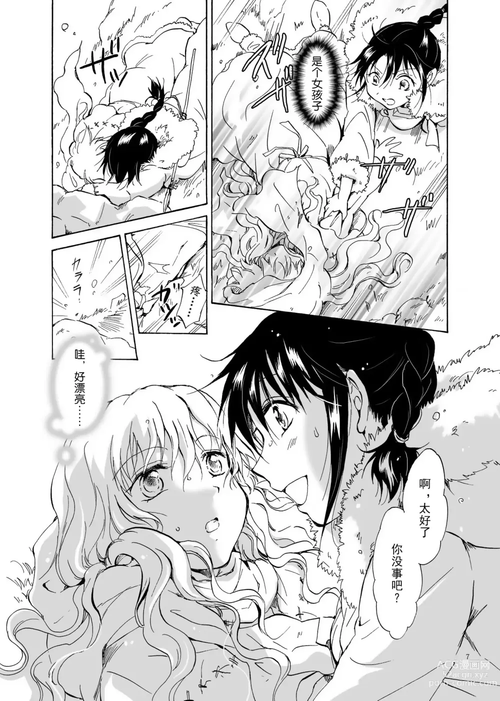 Page 7 of doujinshi EARTH GIRLS