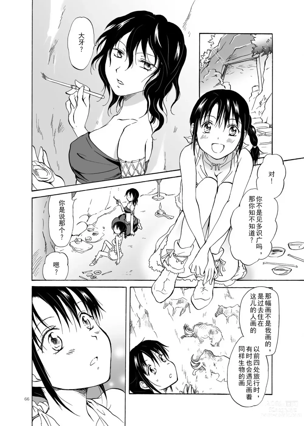 Page 66 of doujinshi EARTH GIRLS