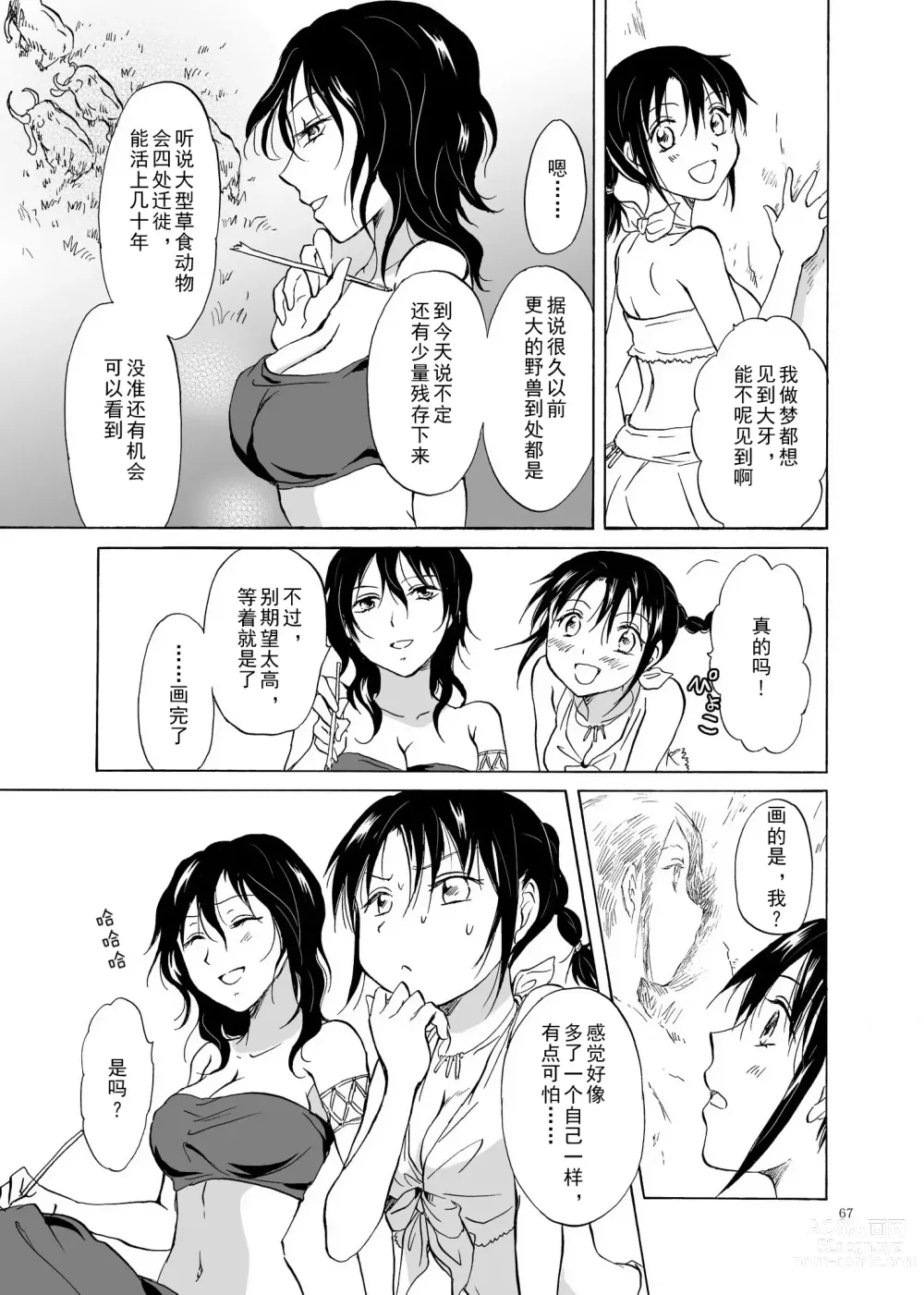 Page 67 of doujinshi EARTH GIRLS