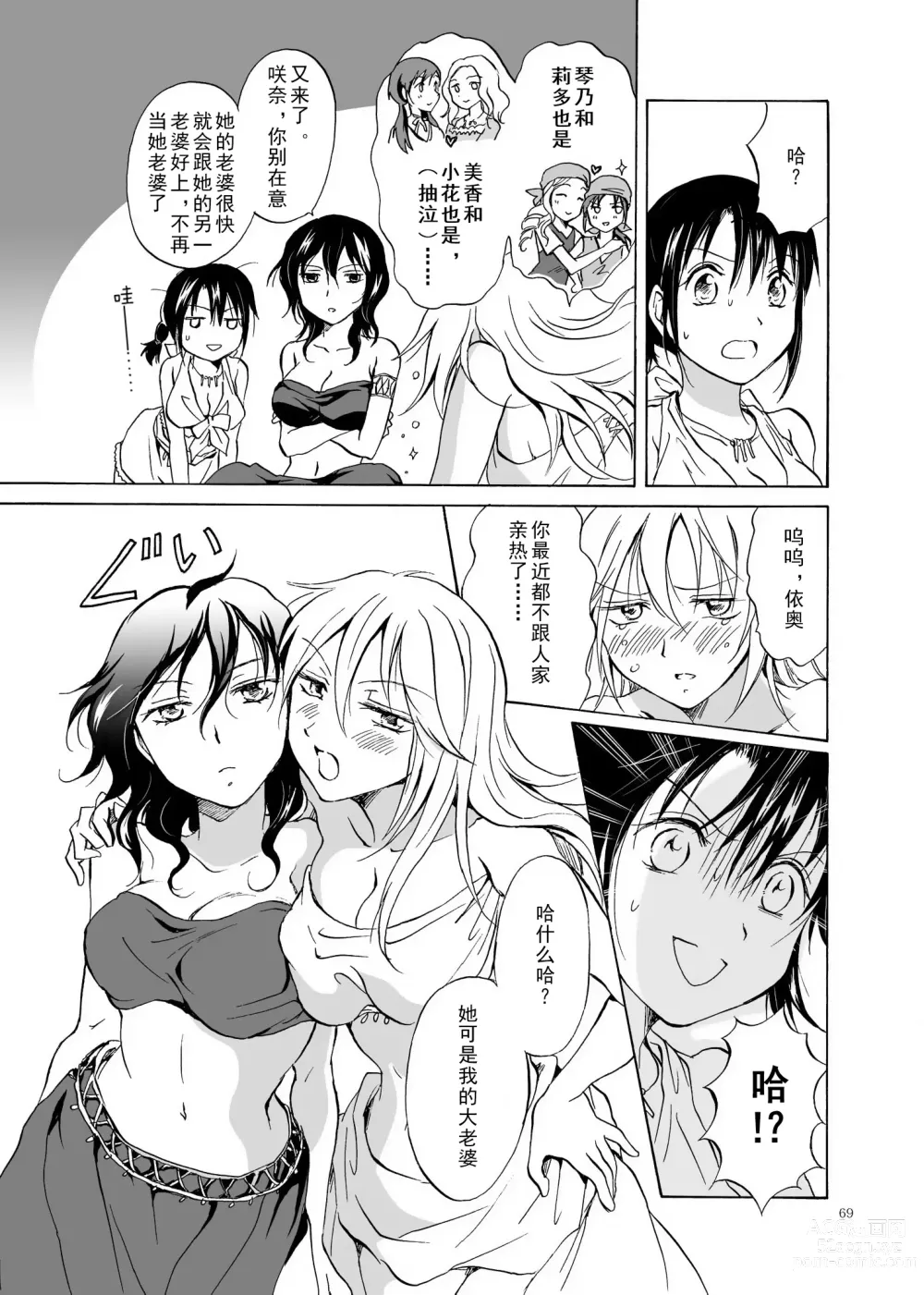 Page 69 of doujinshi EARTH GIRLS