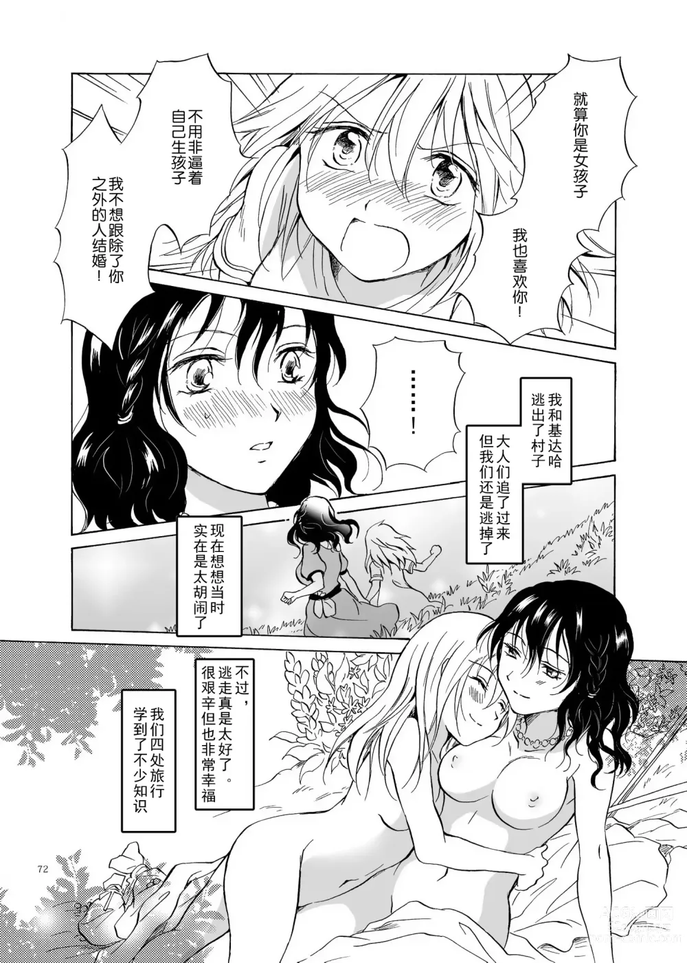 Page 72 of doujinshi EARTH GIRLS