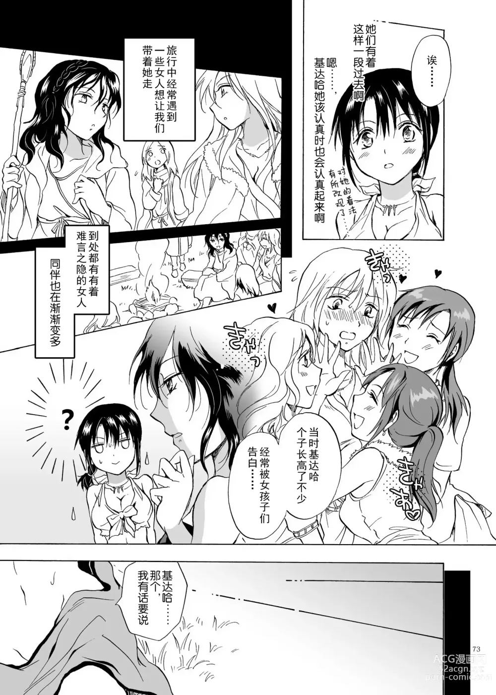 Page 73 of doujinshi EARTH GIRLS