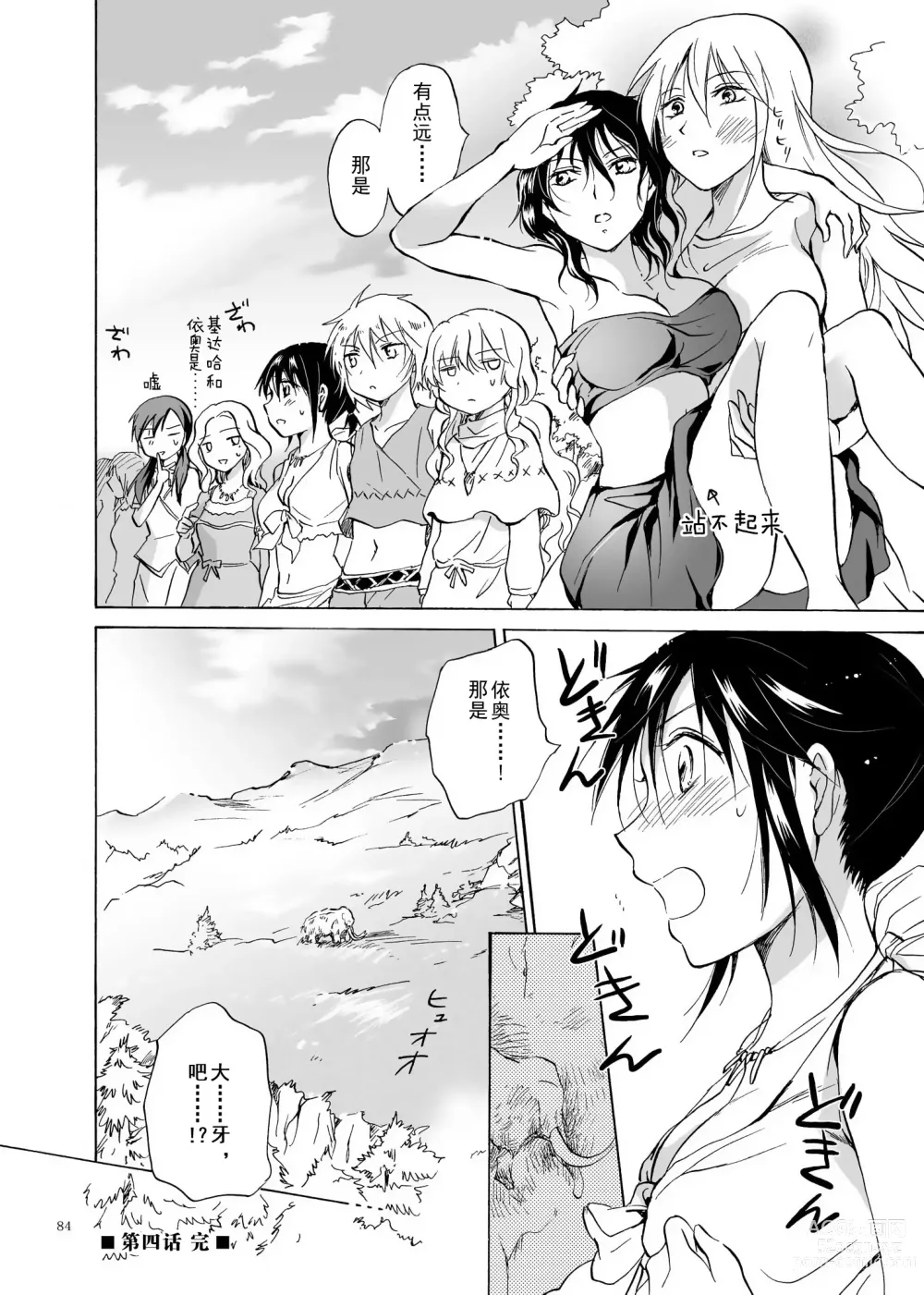 Page 84 of doujinshi EARTH GIRLS