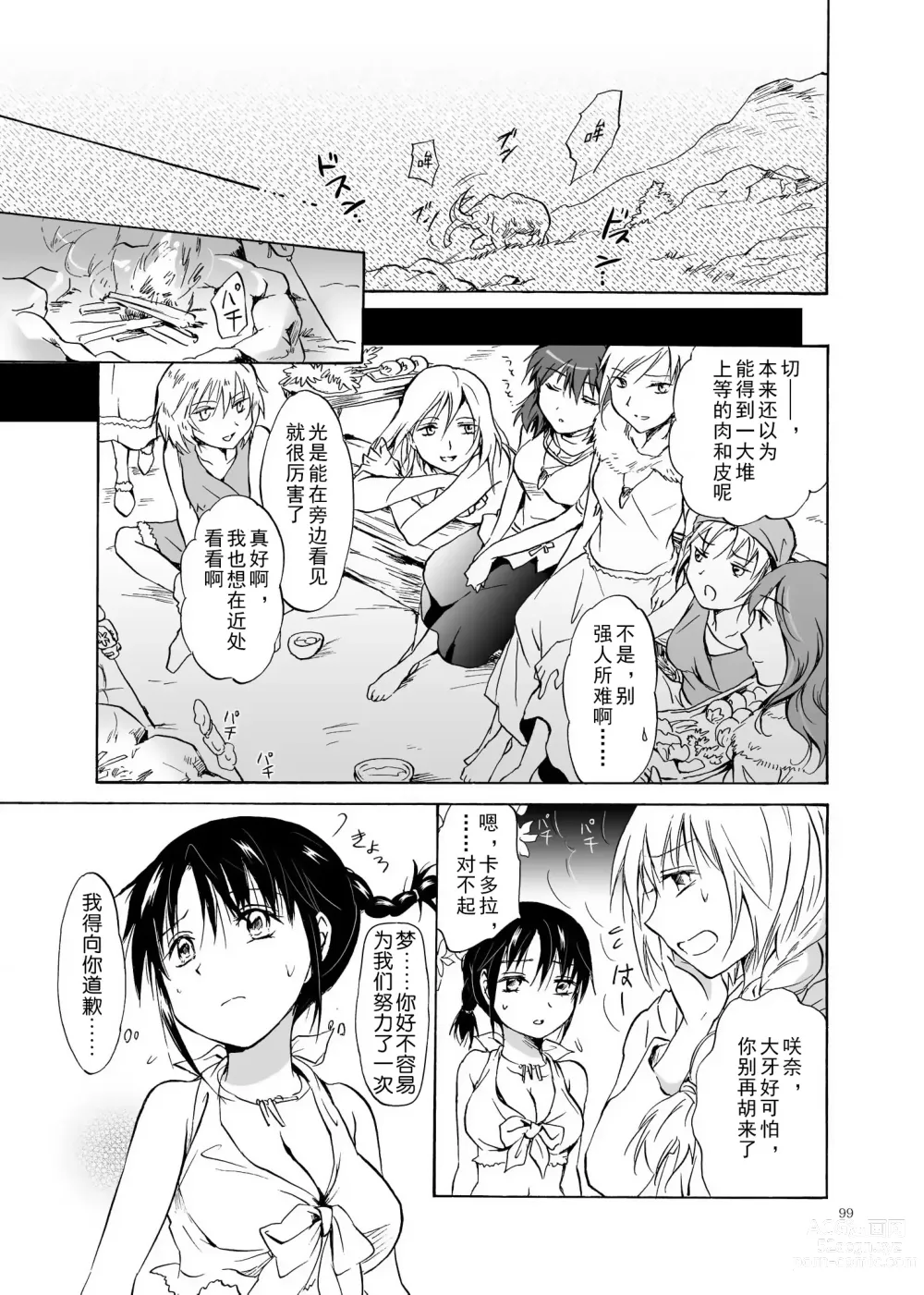 Page 99 of doujinshi EARTH GIRLS