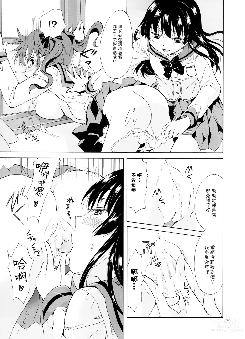 Page 103 of doujinshi Chuu shite! Vampire Girls