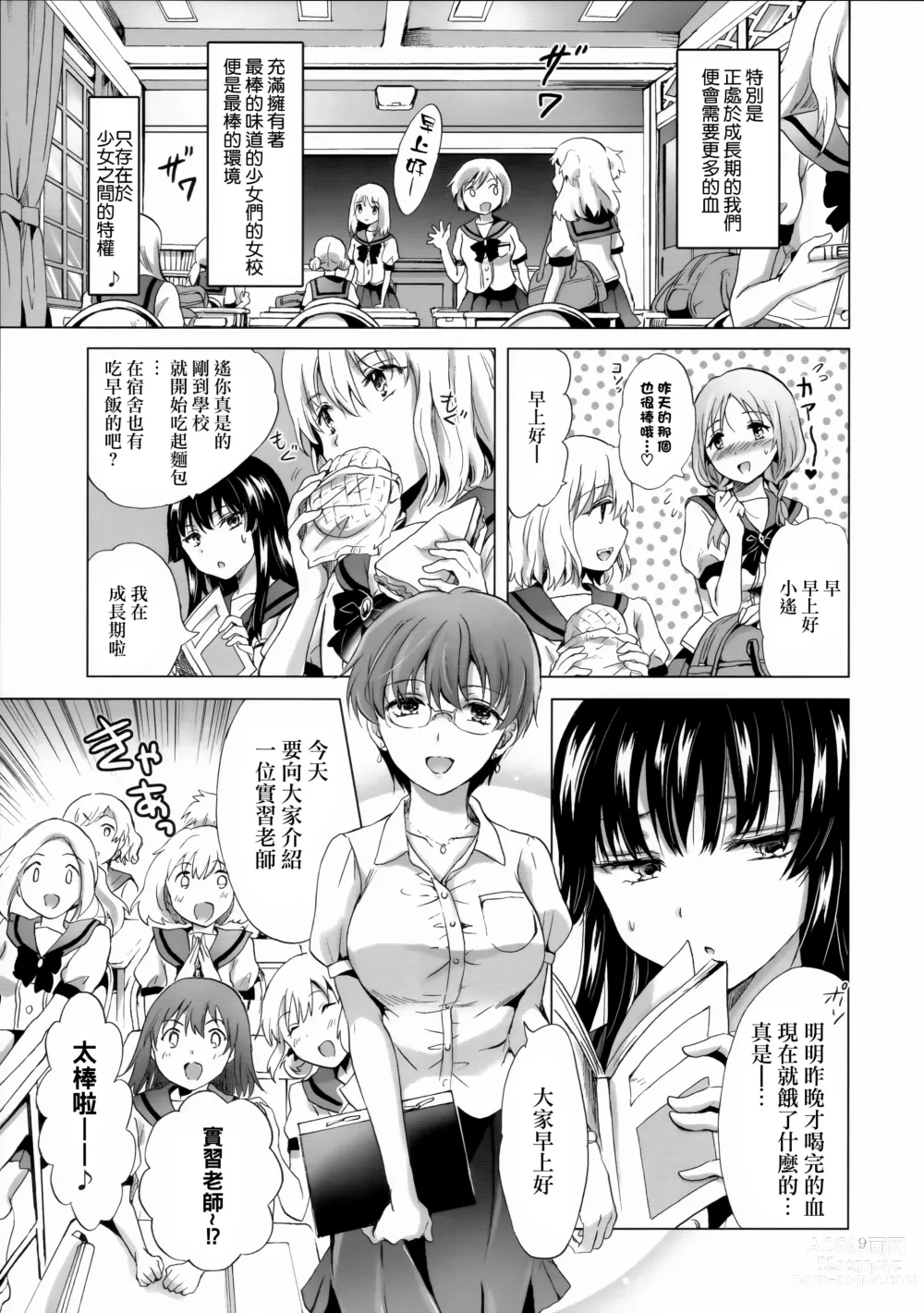 Page 136 of doujinshi Chuu shite! Vampire Girls