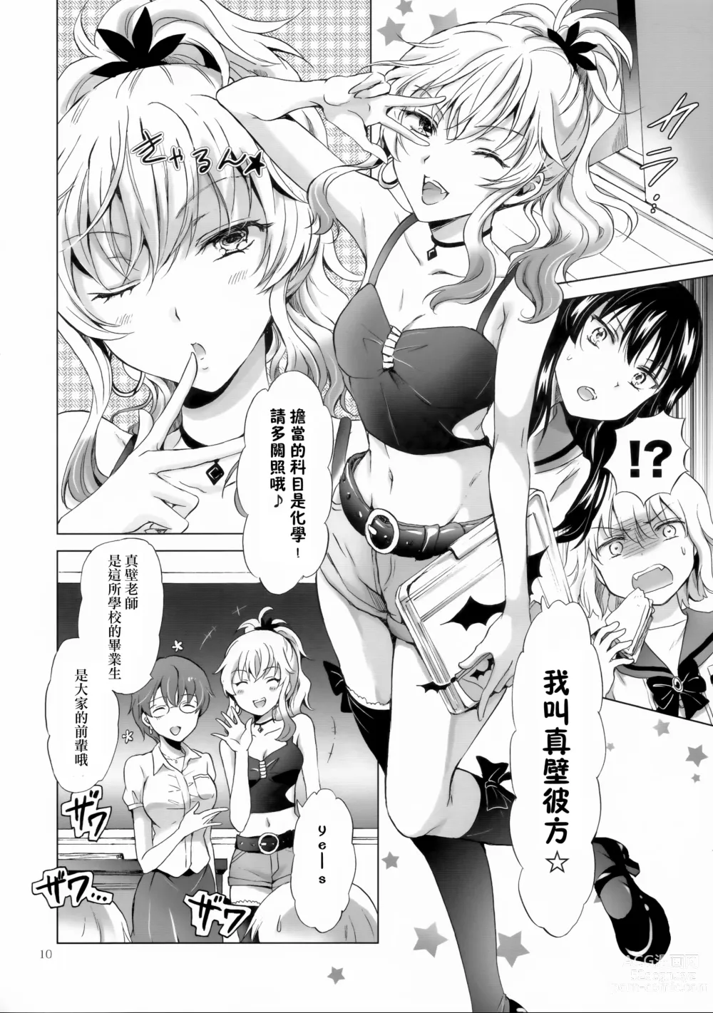 Page 137 of doujinshi Chuu shite! Vampire Girls