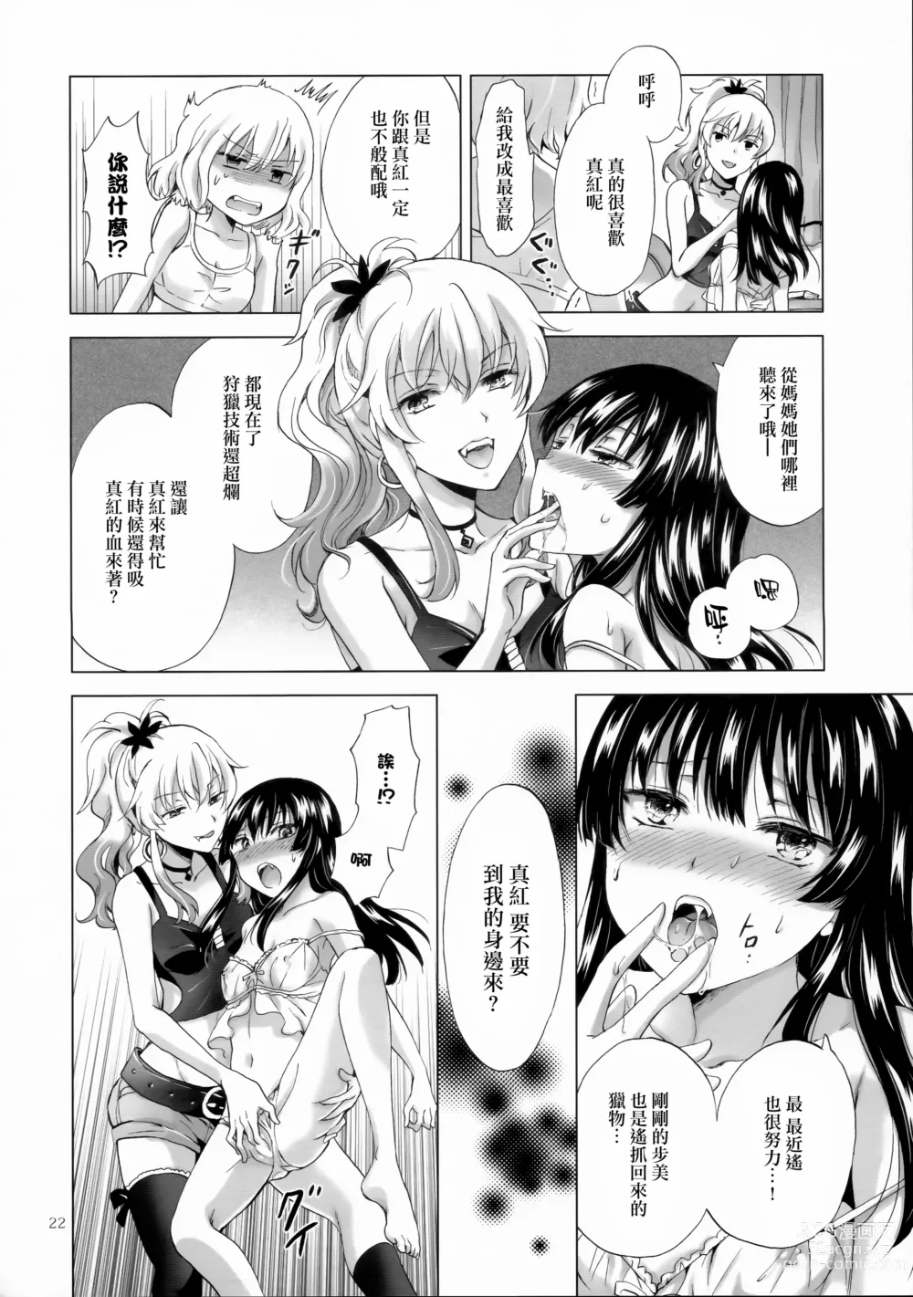 Page 149 of doujinshi Chuu shite! Vampire Girls