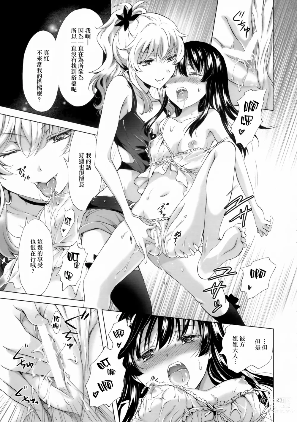 Page 150 of doujinshi Chuu shite! Vampire Girls