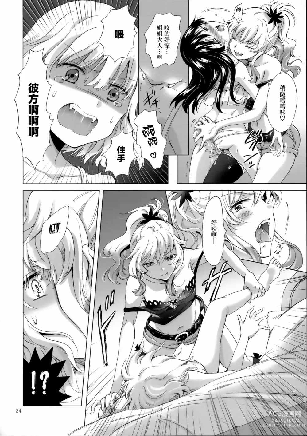 Page 151 of doujinshi Chuu shite! Vampire Girls