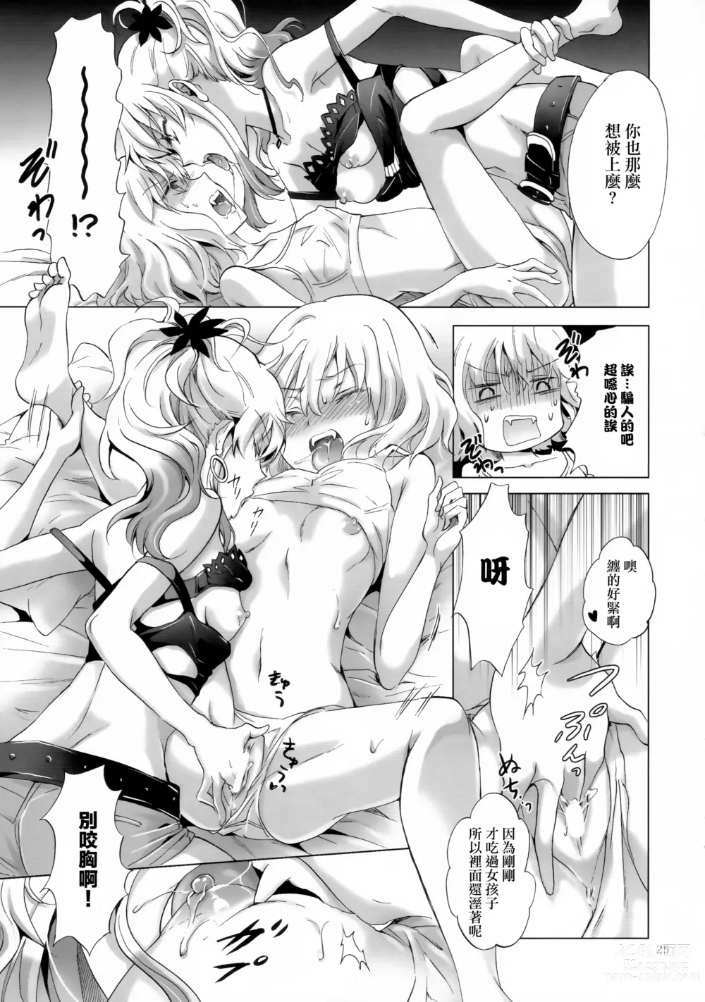 Page 152 of doujinshi Chuu shite! Vampire Girls