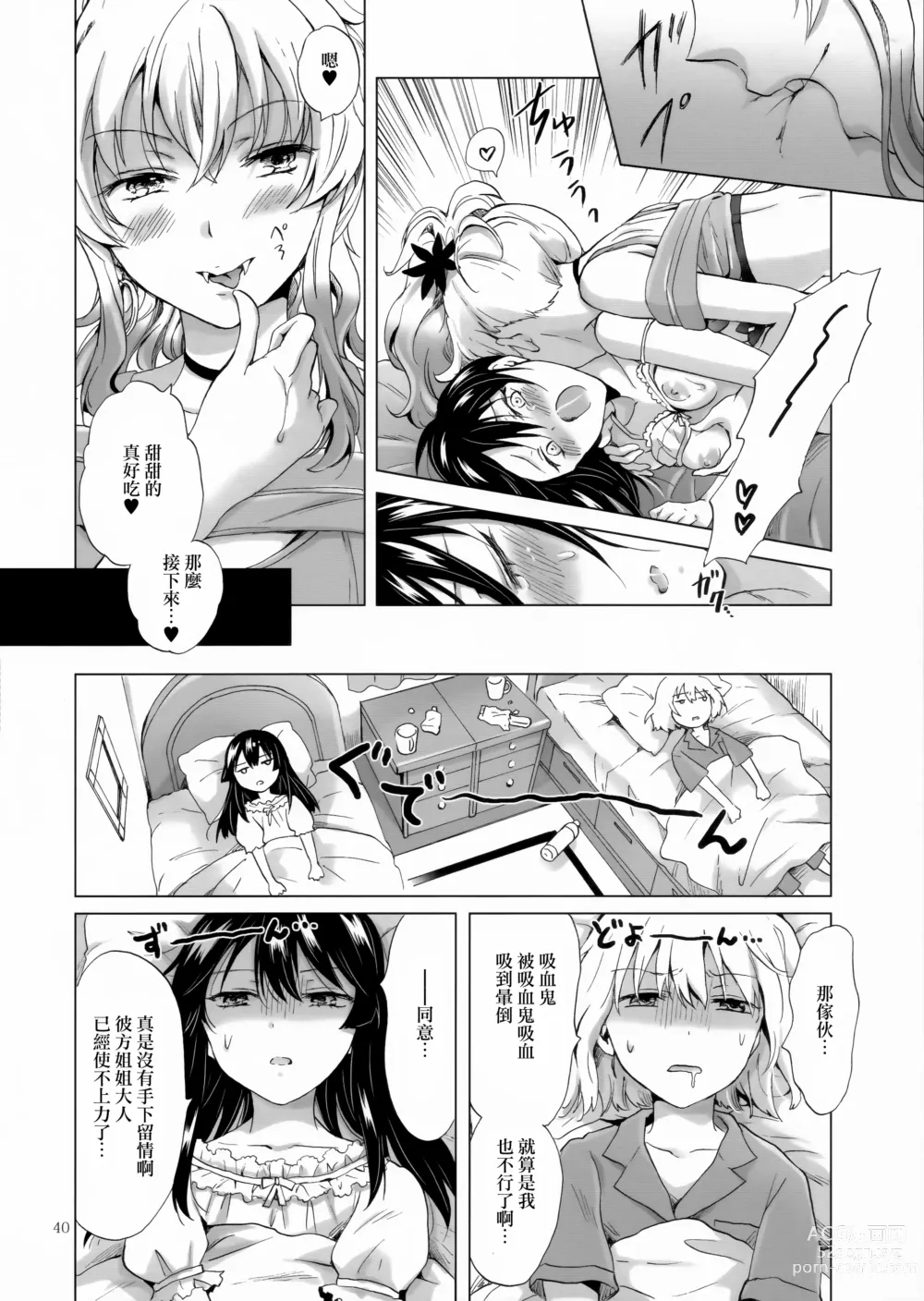 Page 167 of doujinshi Chuu shite! Vampire Girls