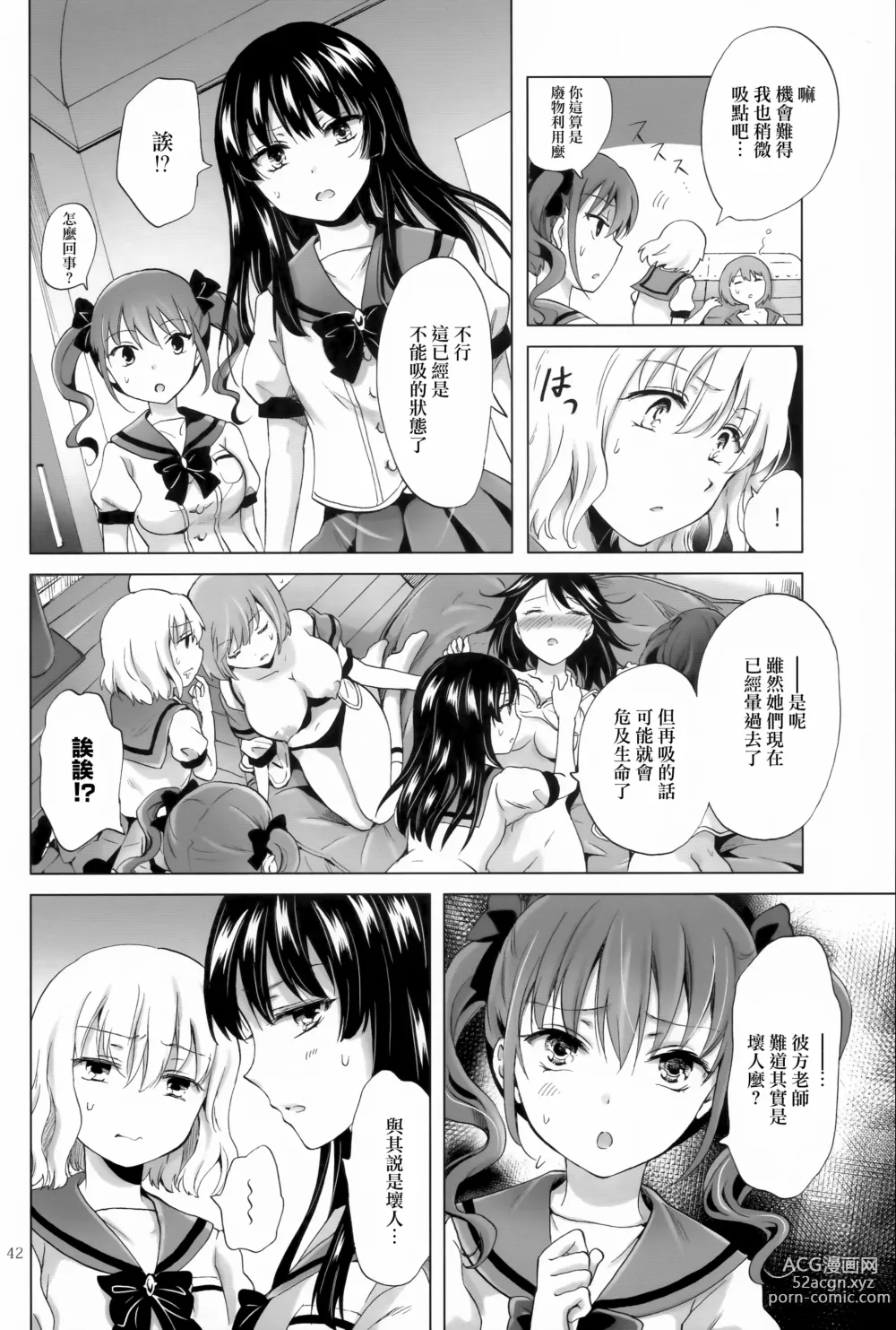 Page 169 of doujinshi Chuu shite! Vampire Girls