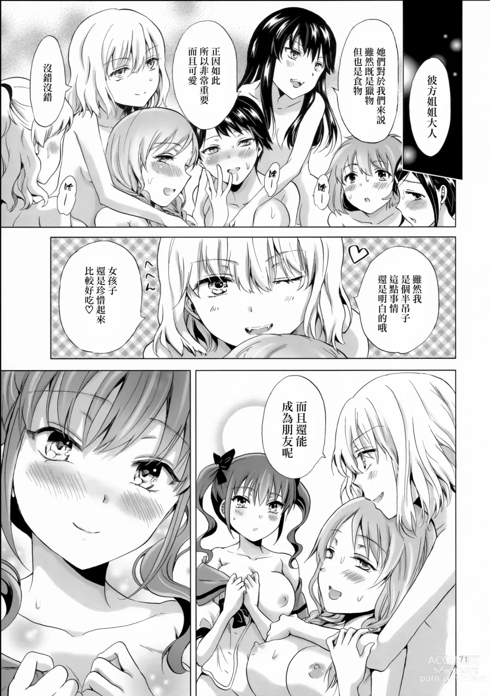 Page 198 of doujinshi Chuu shite! Vampire Girls