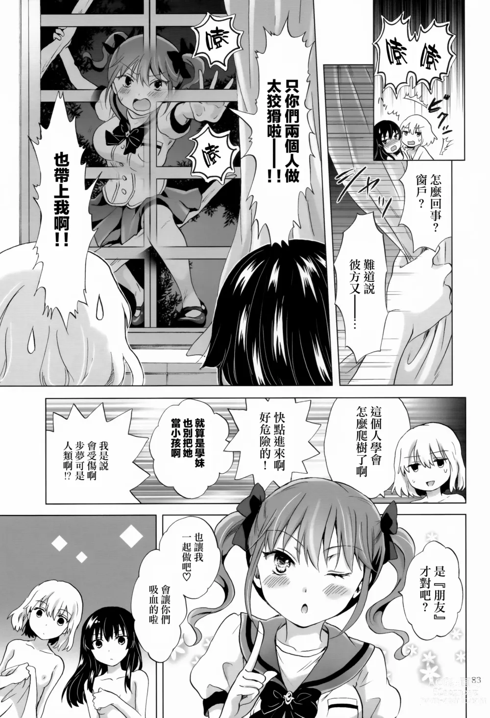 Page 210 of doujinshi Chuu shite! Vampire Girls