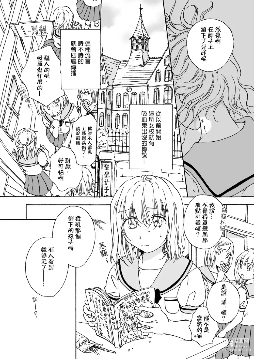 Page 5 of doujinshi Chuu shite! Vampire Girls