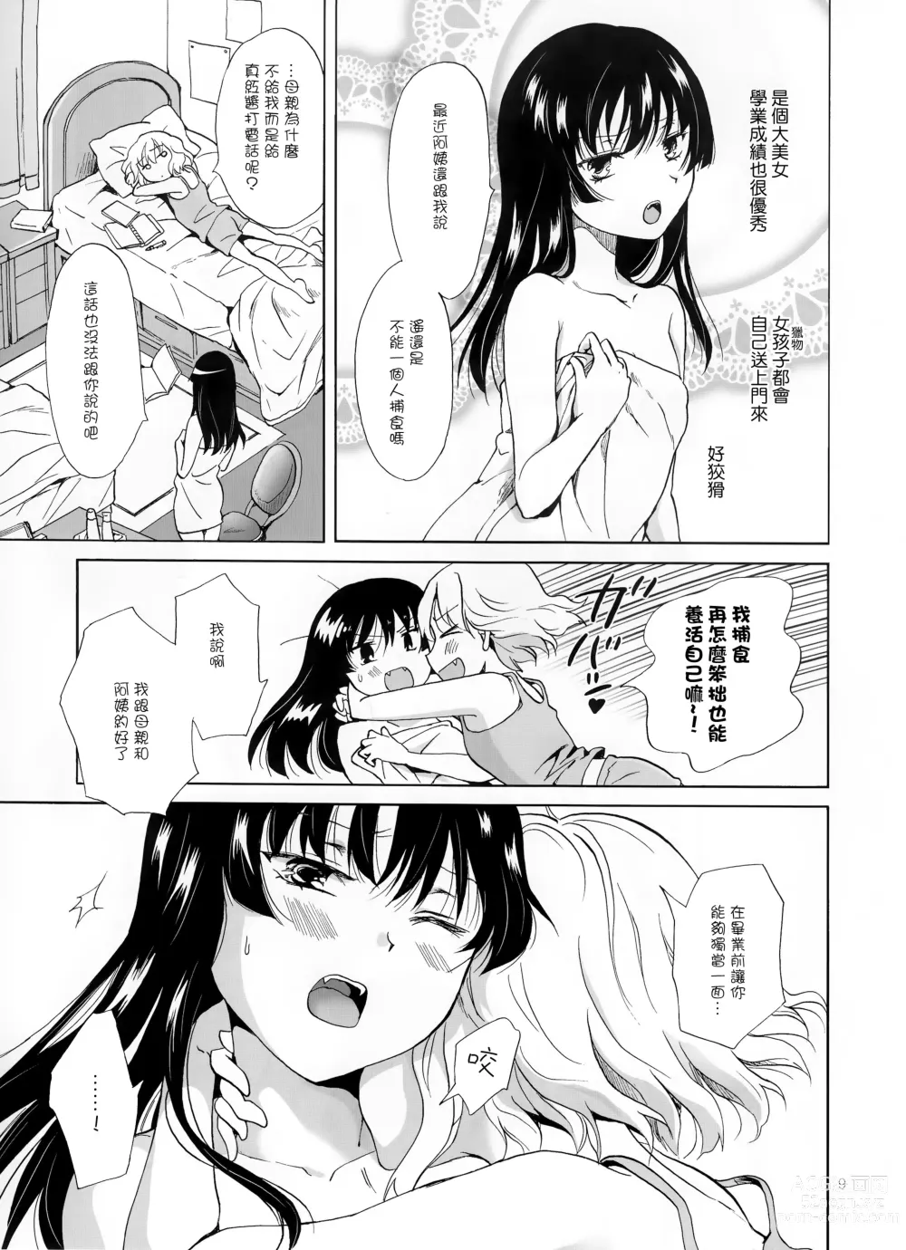 Page 73 of doujinshi Chuu shite! Vampire Girls