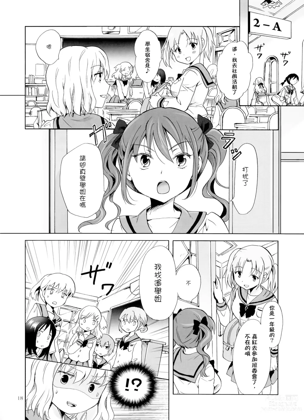 Page 82 of doujinshi Chuu shite! Vampire Girls