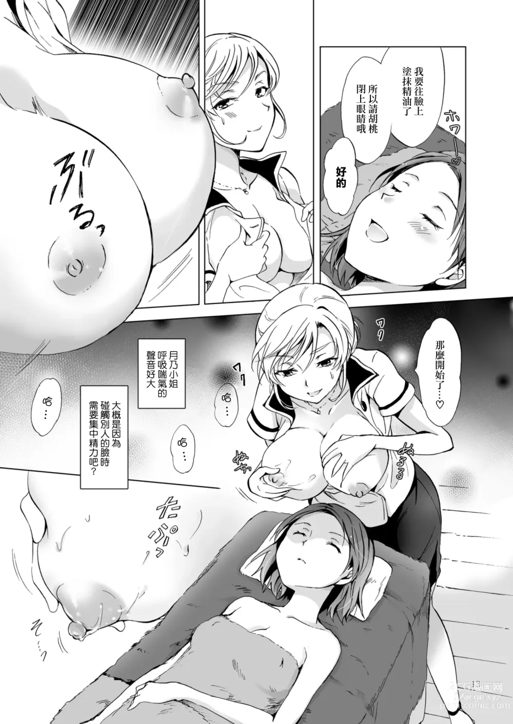 Page 13 of doujinshi Himitsu no Yuri Esthe