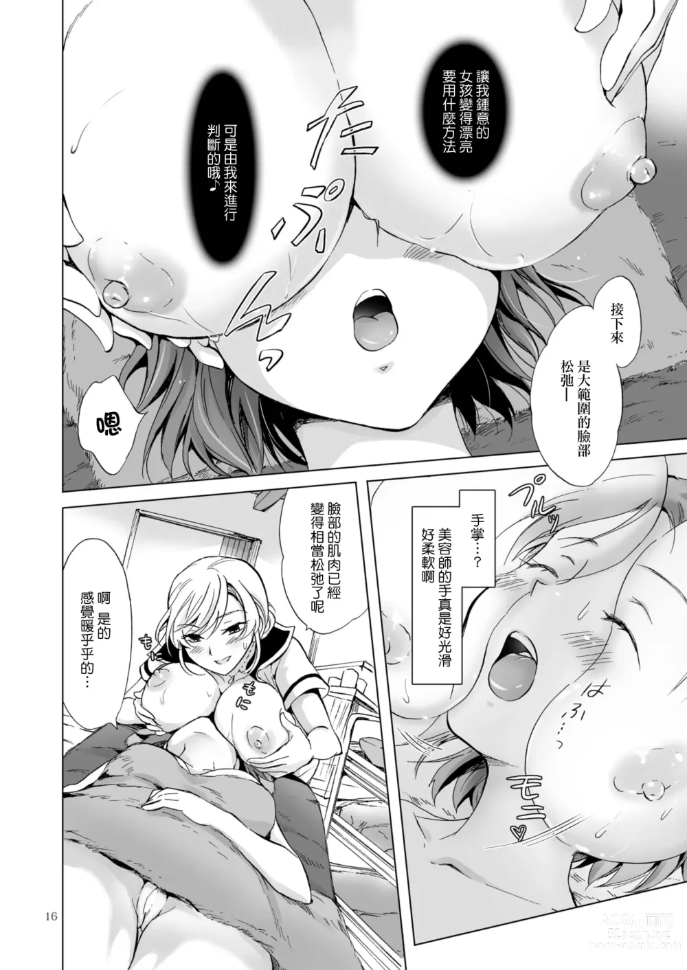 Page 16 of doujinshi Himitsu no Yuri Esthe