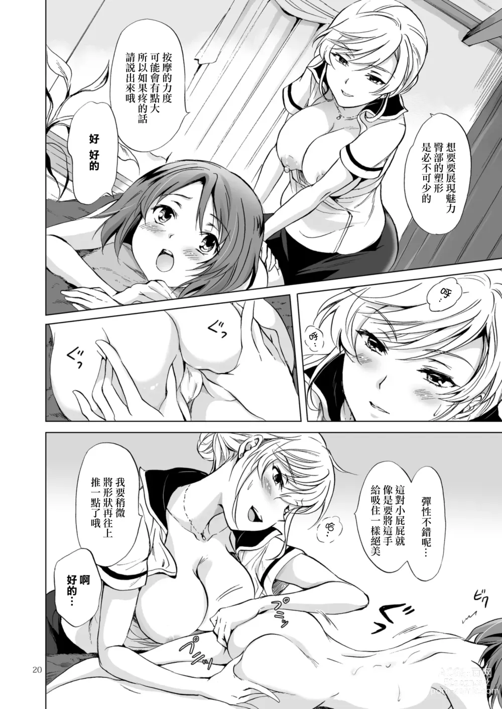 Page 20 of doujinshi Himitsu no Yuri Esthe