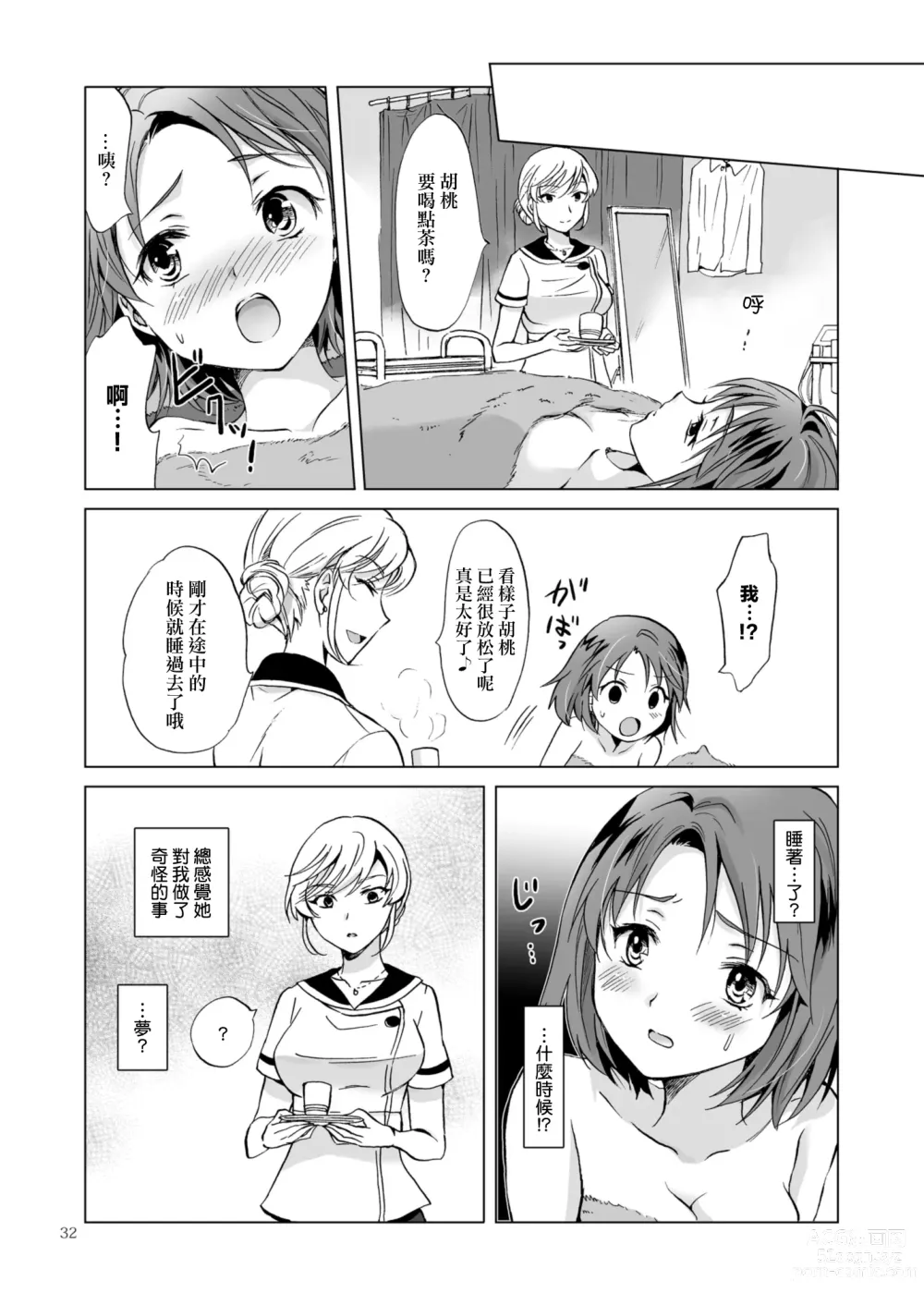 Page 32 of doujinshi Himitsu no Yuri Esthe