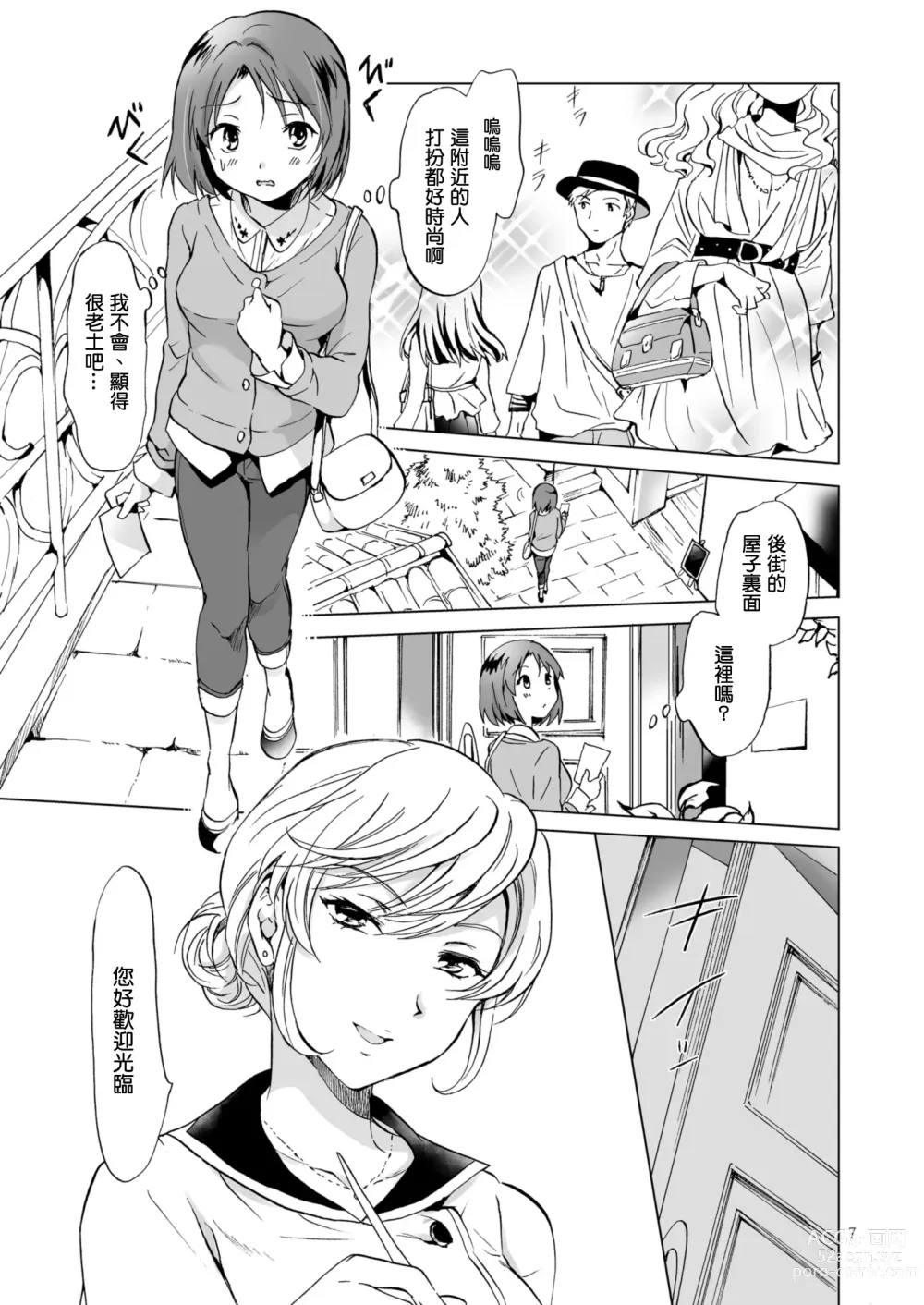 Page 7 of doujinshi Himitsu no Yuri Esthe