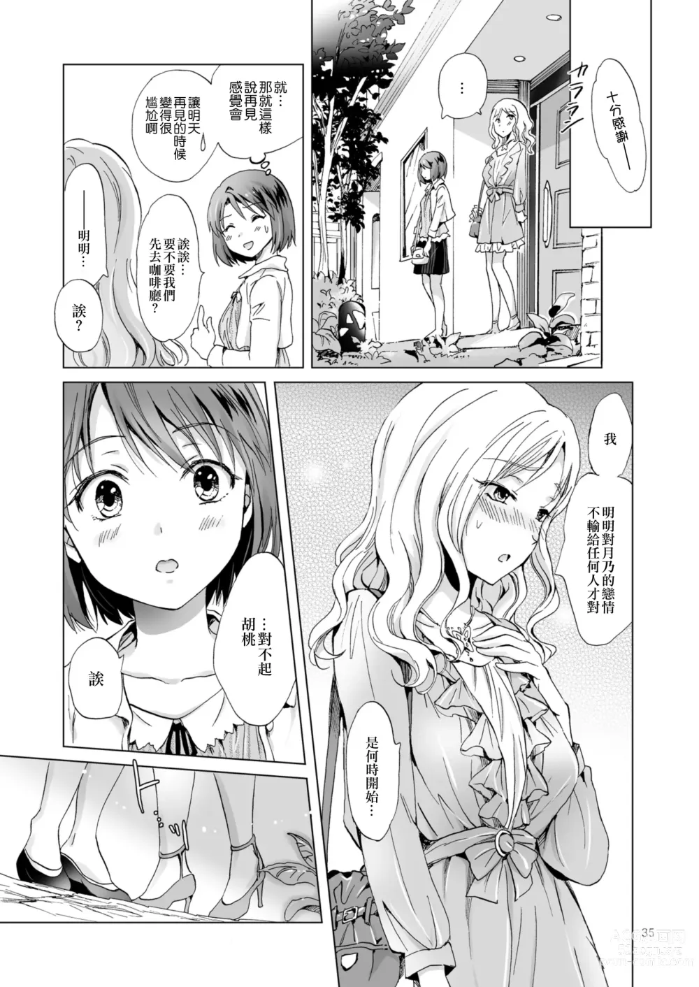 Page 74 of doujinshi Himitsu no Yuri Esthe