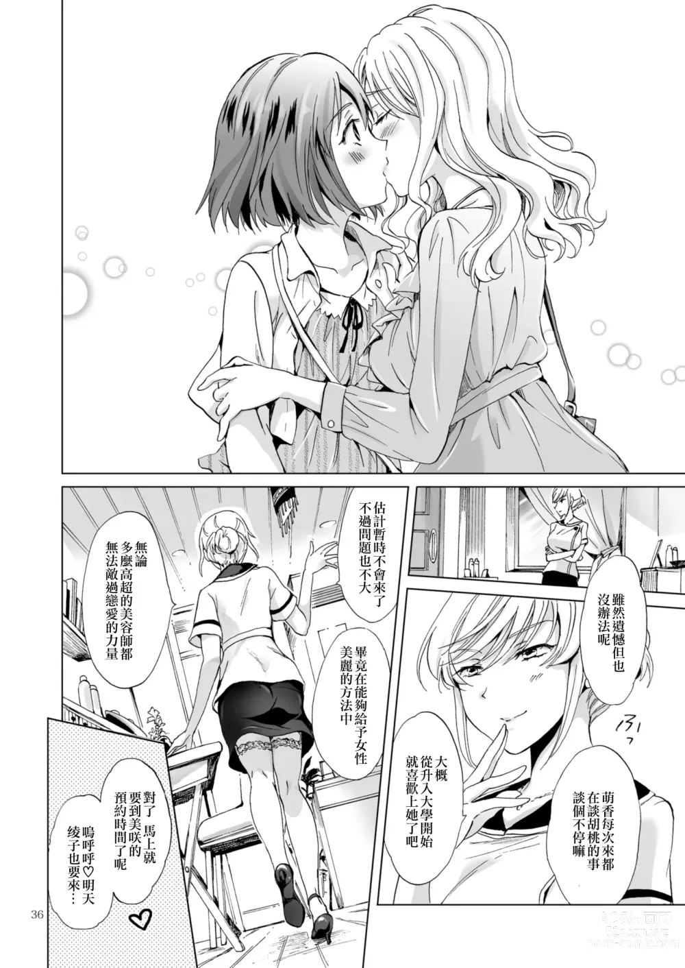 Page 75 of doujinshi Himitsu no Yuri Esthe