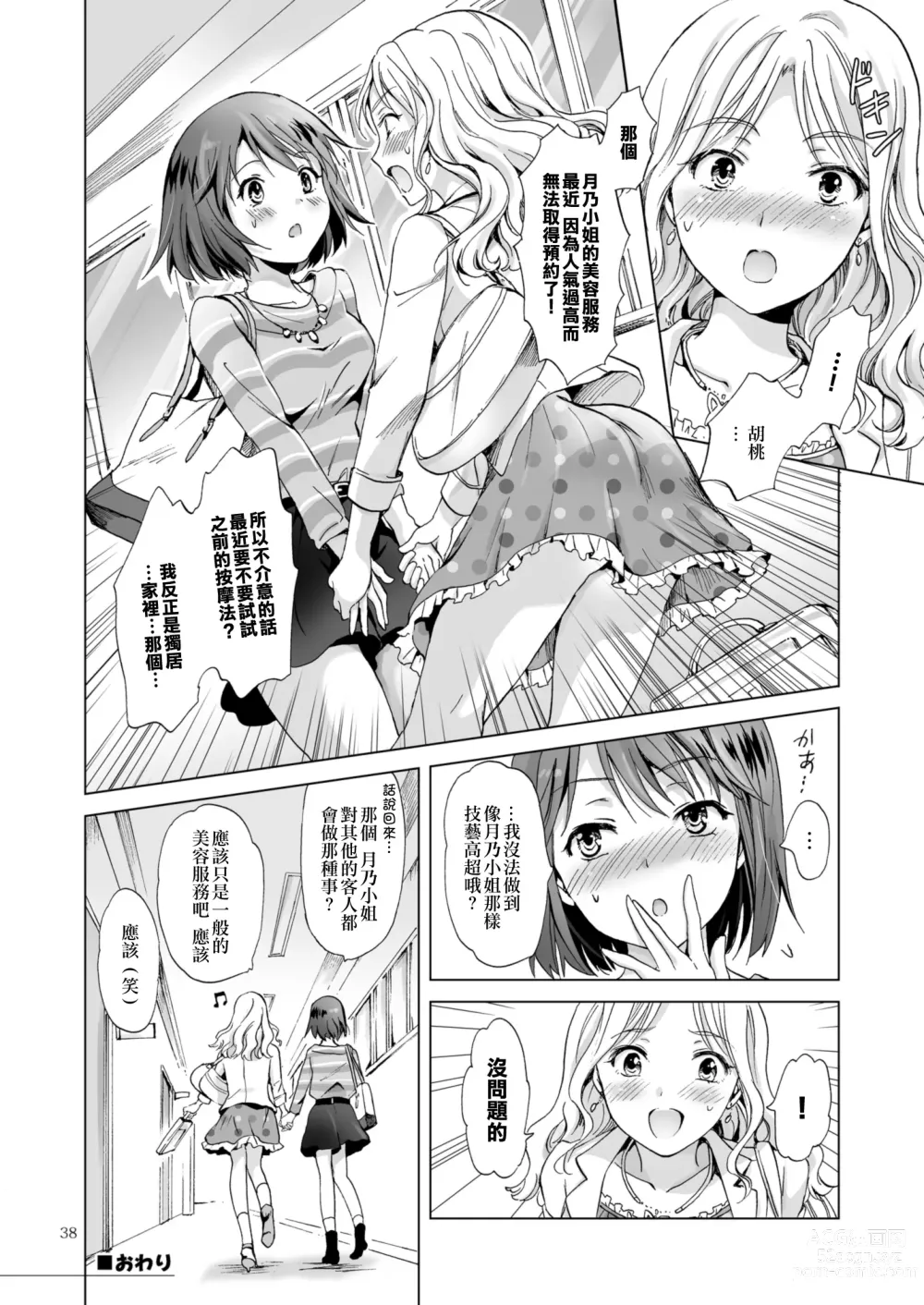 Page 77 of doujinshi Himitsu no Yuri Esthe