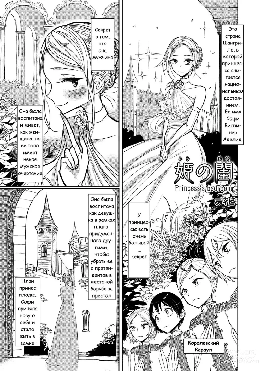 Page 2 of manga Hime no Neya - Princesss Bedroom