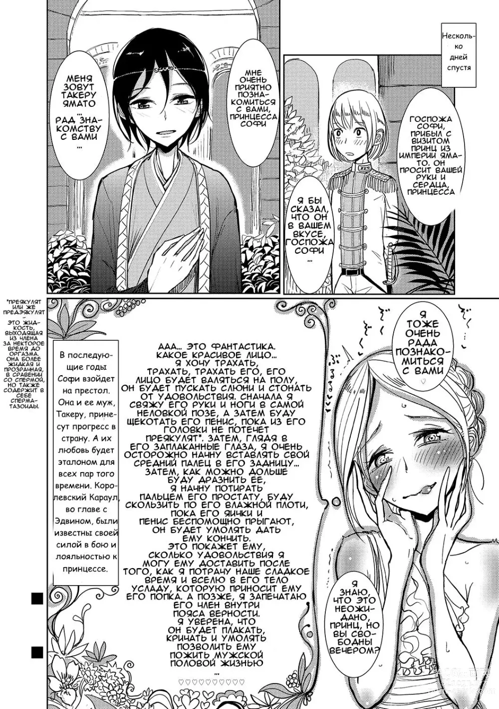 Page 13 of manga Hime no Neya - Princesss Bedroom