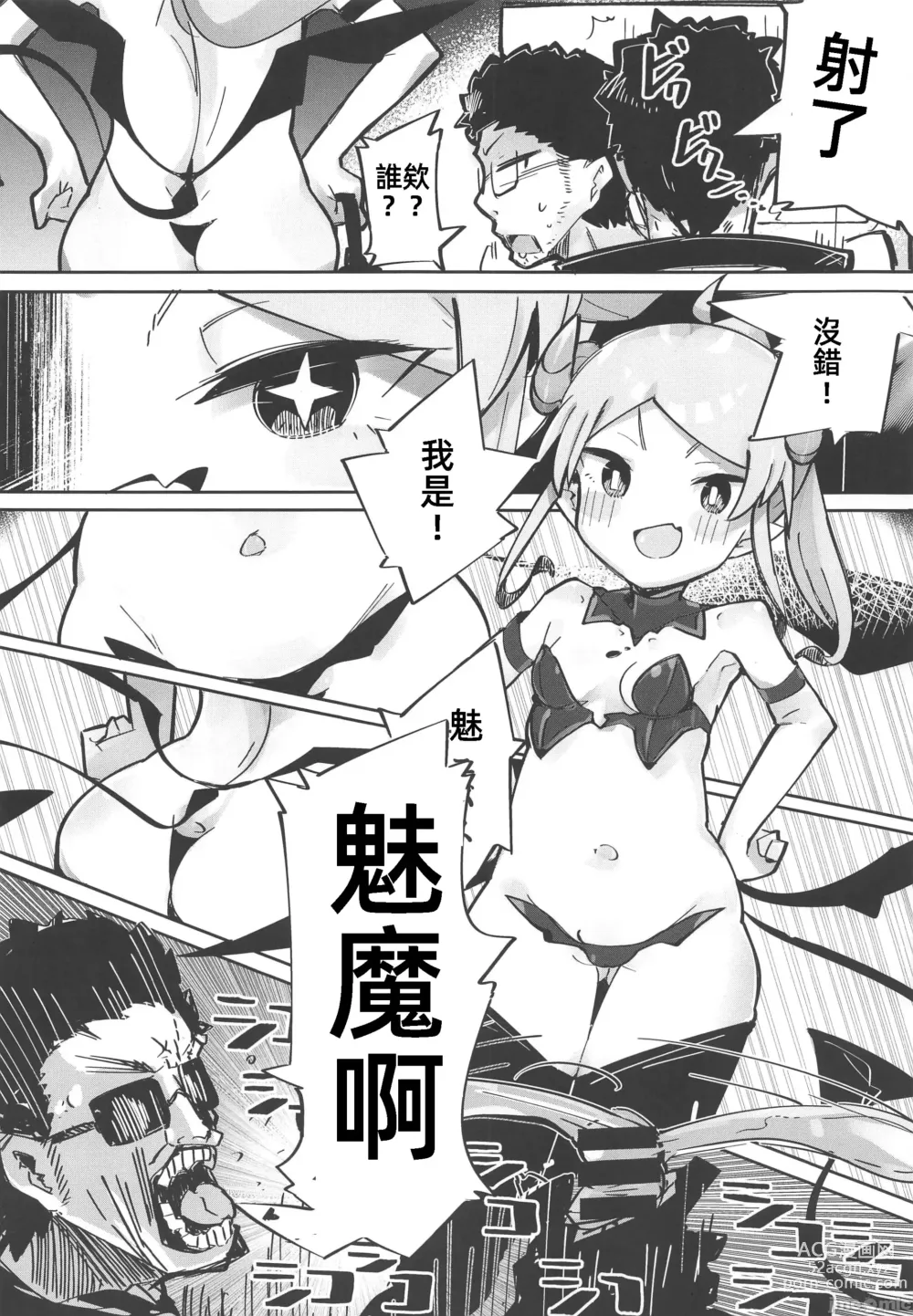 Page 7 of doujinshi Yowayowa Anal Succubus VS Anal Daisuki Oji-san