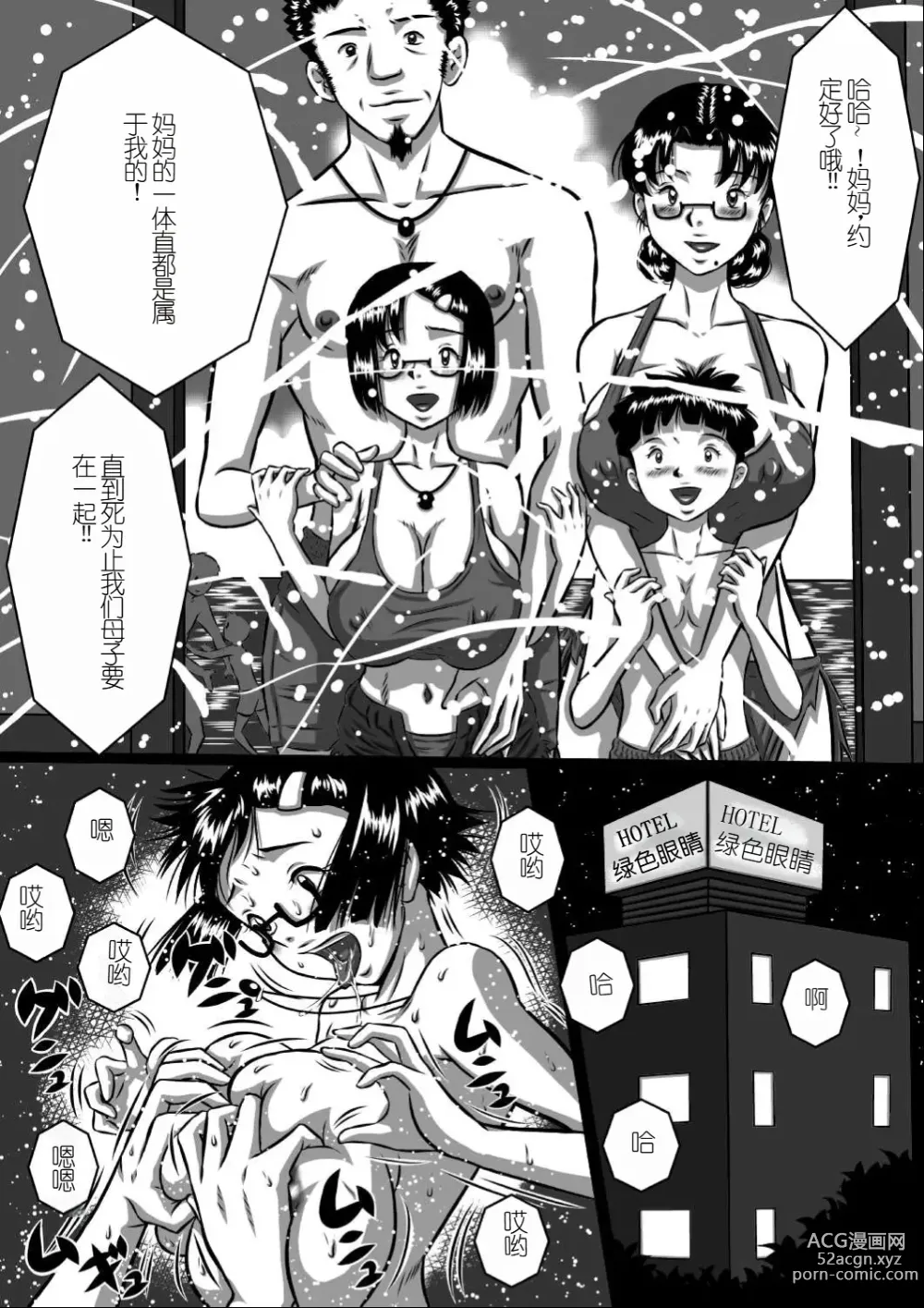 Page 16 of doujinshi Haha x Musuko + Chichi x Musume!! Konya mo Kinshinsoukan (Sex) Shinai to!!