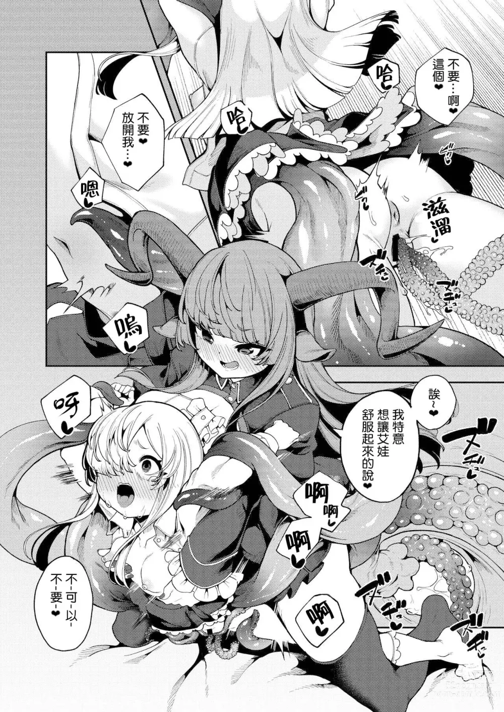 Page 15 of doujinshi Watashi ga Ichiban Hoshii Mono