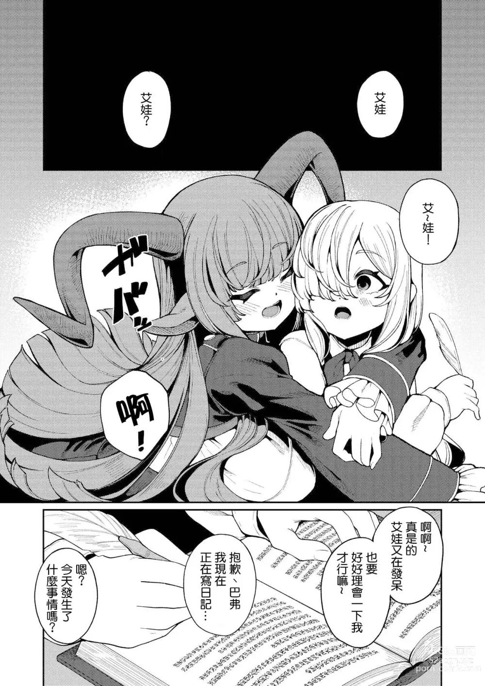 Page 7 of doujinshi Watashi ga Ichiban Hoshii Mono