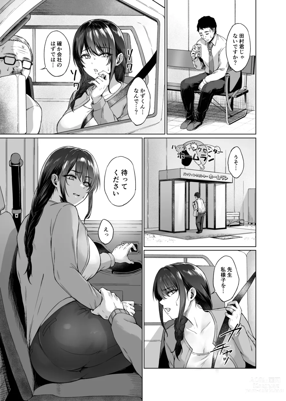 Page 7 of doujinshi Aki Inaka Kaeri no Otetsudai