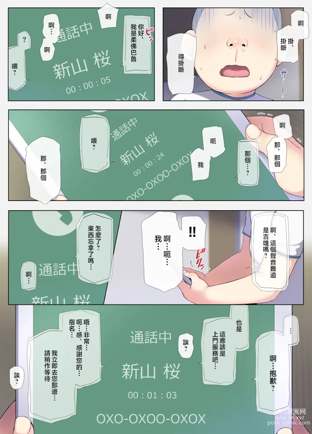 Page 14 of doujinshi Tomo Mama DeliHeal Appli de Akogare no Mama to I~ppai H na Koto Shicha