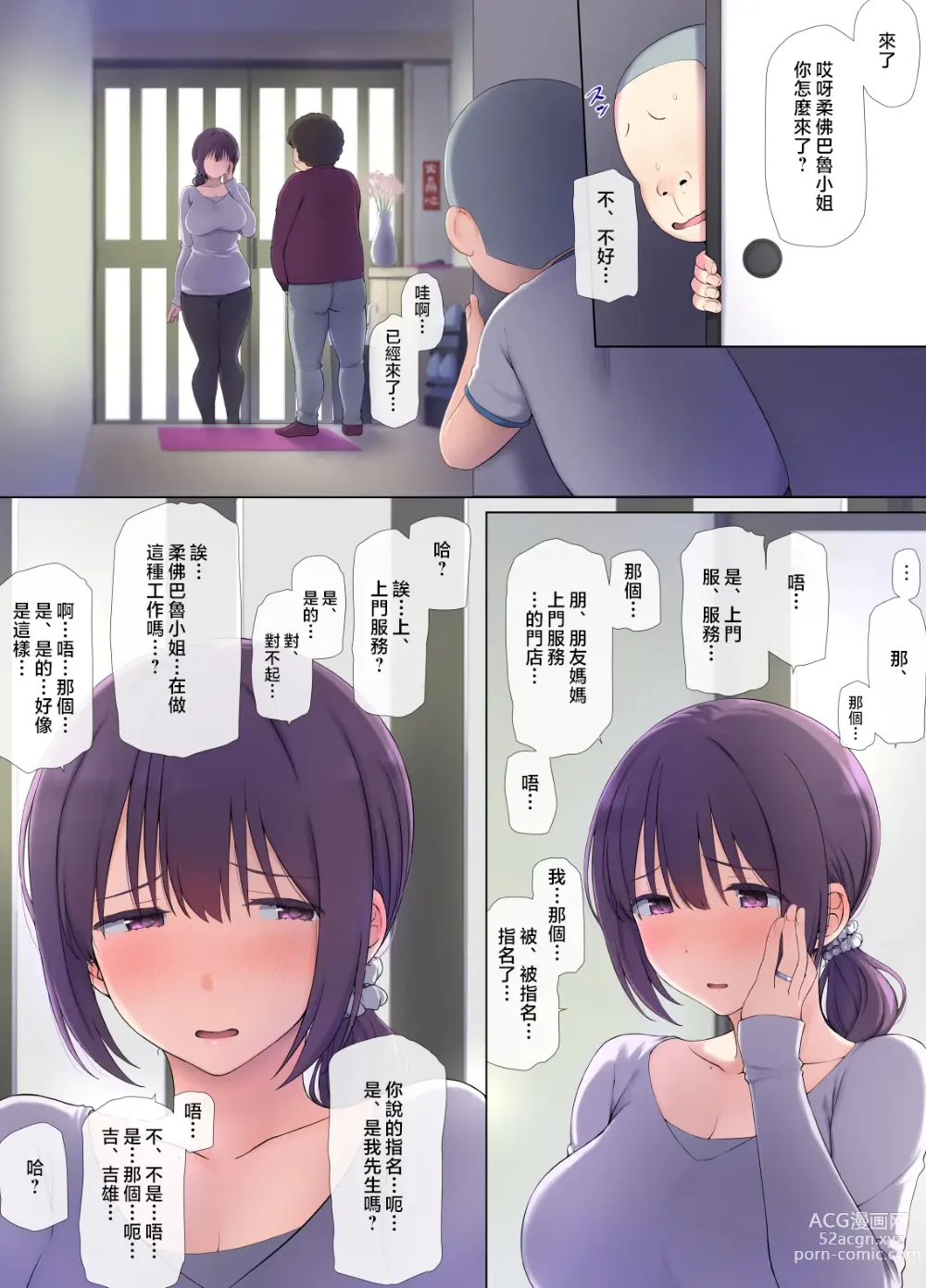 Page 16 of doujinshi Tomo Mama DeliHeal Appli de Akogare no Mama to I~ppai H na Koto Shicha